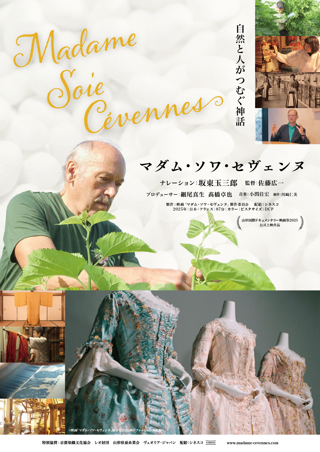 映画 『マダム・ソワ・セヴェンヌ』先行上映会のお知らせ