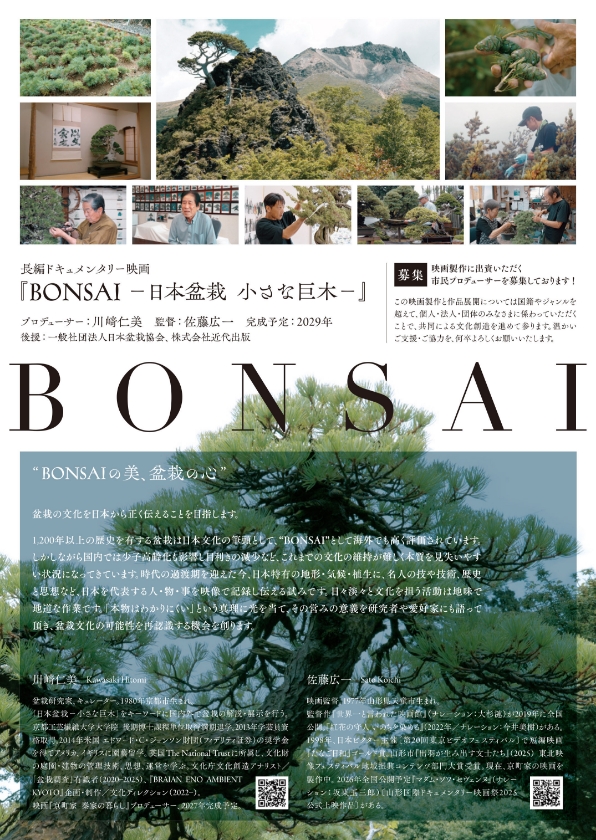 BONSAI